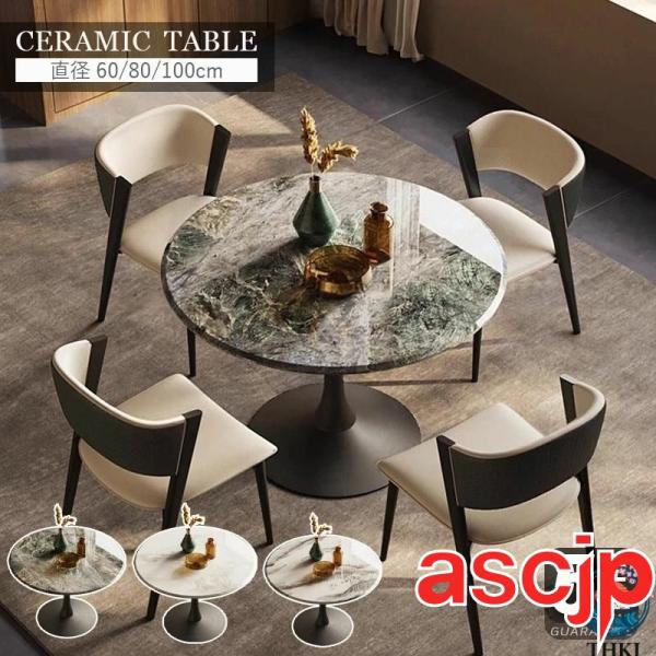 ダイニングテーブル 丸 100 テーブル セラミックテーブル セラミック天板 食事テーブル テーブル