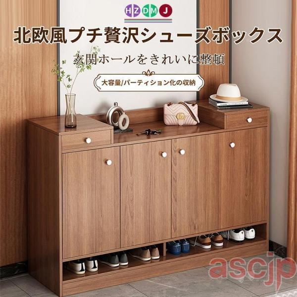 シューズボックス 下駄箱 シューズラック 靴箱 木製 収納 大容量 おしゃれ 北欧 省スペース 靴 ...