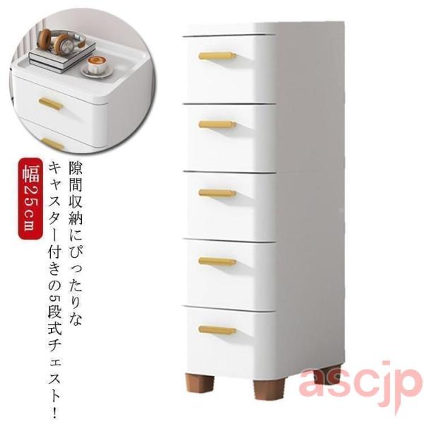チェスト 隙間収納 幅18/25/30/39/60cm スリム 3/4/5/6/7段 すき間 収納ケ...