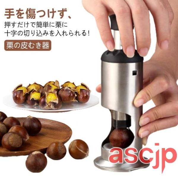 栗むき器 軽い 栗皮むき 栗の皮むき器 栗剥き機 栗剥き器 栗むきピーラー 栗むき 渋皮むき 栗カッ...