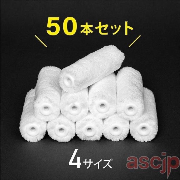 【在庫処分】ペイントローラー 塗装ローラー 4サイズ選べる 白 50本入り/箱 マイクロローラー ス...