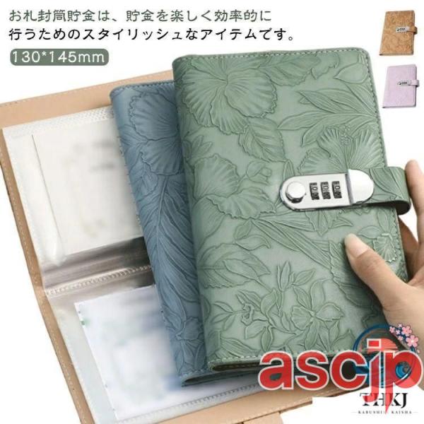 お札 貯金箱 お札封筒貯金 プリント柄 ダイヤルロック付き 100枚収納可能 貯金ファイル バインダ...