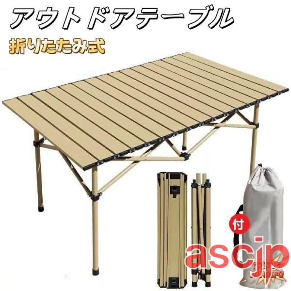 アウトドアテーブル 折りたたみ 折り畳み ロールテーブル キャンプテーブル キャンプ ウッドテーブル...