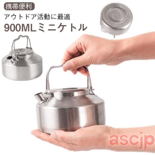 ケトル キャンプ ステンレス 直火 焚き火 アウトドア ミニケトル 900ml やかん コーヒー 湯...