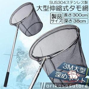 タモ網 玉網 タモ網 ランディングネット伸縮式 すくい網 丸形網 折りたたみ式 調節可能 軽量 釣り用品 漁具 淡水 海水適用 全魚種対応 シルバー 長さ3M