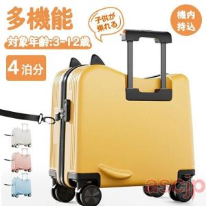 スーツケース キャリーケース 乗れる 多機能 子供用 座れる ロック付き