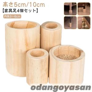 延長 木製 机 4個セット 継ぎ脚 丸型 ソファ 底上げ テーブル こたつ用継脚 継ぎ足 かさ上げ台 継足し 家具 高さ調整 掃除便利 長脚 つぎあ