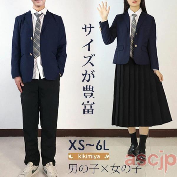 XS-6L 学生服 フォーマル 卒業式 入園式 受験 小学校 中学生スクールブレザー （単品） ジャ...