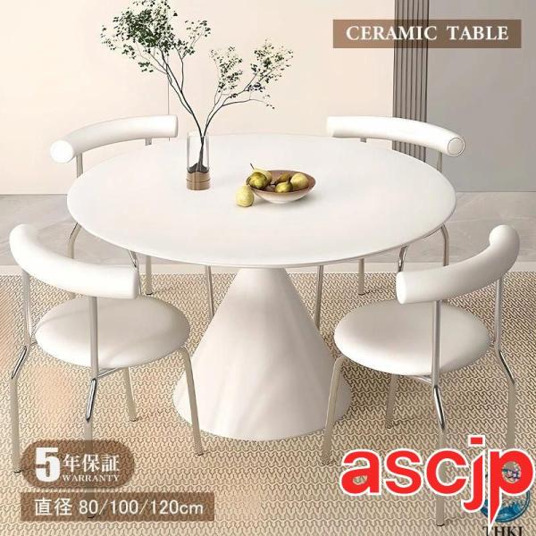 ダイニングテーブル 丸 テーブル 白 円形 円卓 セラミック 直径80 100 120 テーブル 4...