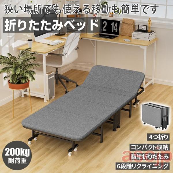 折りたたみベッド シングル コンパクト収納 6段階リクライニング 高反発 マットレス付 四つ折り 簡...