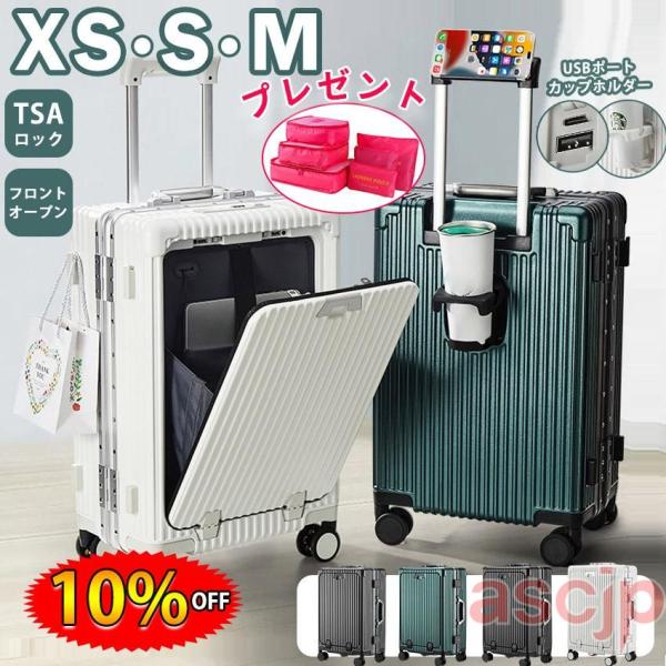 多機能スーツケース フロントオープン 機内持ち込み 前開き SS S M キャリーバッグ キャリーケ...