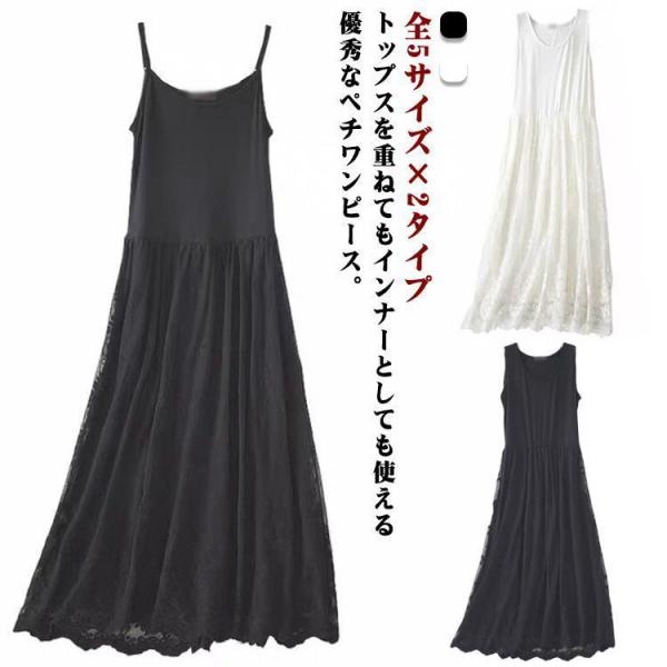 全5サイズ×2タイプ ロングペチワンピース インナー ロング ワンピース ペチコート キャミソール ...