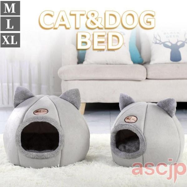 猫ベッド ねこ ハウス 冬 猫のベッド 洗える 暖かい 子犬 小型犬 ベッド ドーム型 キャット ベ...