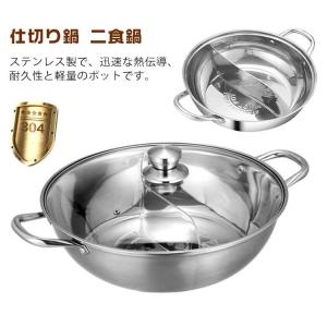 30cm 仕切り鍋 しゃぶしゃぶ鍋 ちゃんこ鍋 二味鍋 卓上鍋 仕切鍋 両手 お手入れ簡単 豆乳鍋 二食鍋 透明フタ 洗いやすい 家庭 二つの味が