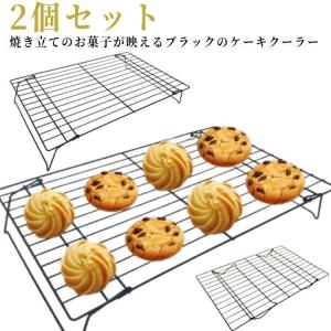 スチール ケーキクーラー 2個セット 製菓道具 クッキー お菓子 折りたたみ パン作り 冷却ラック お菓子作り パン クッキー作り お菓子道具 パン｜ヘルスケアエイエスシー