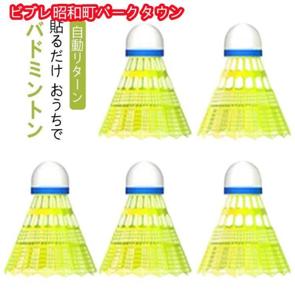 室内 バドミントント 戻ってくる 室内バドミントン 自動リターン 自動バックバトミントン 初心者 愛...