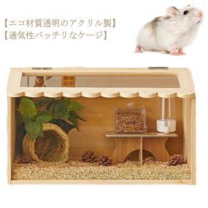 ハムスター用ケージ ペット用ケージ ランダーチキン用ケージ 木造住宅 木造 大きめ ケージ アクリル ハウス 小動物 ケージ 豪華セット ハムスター用