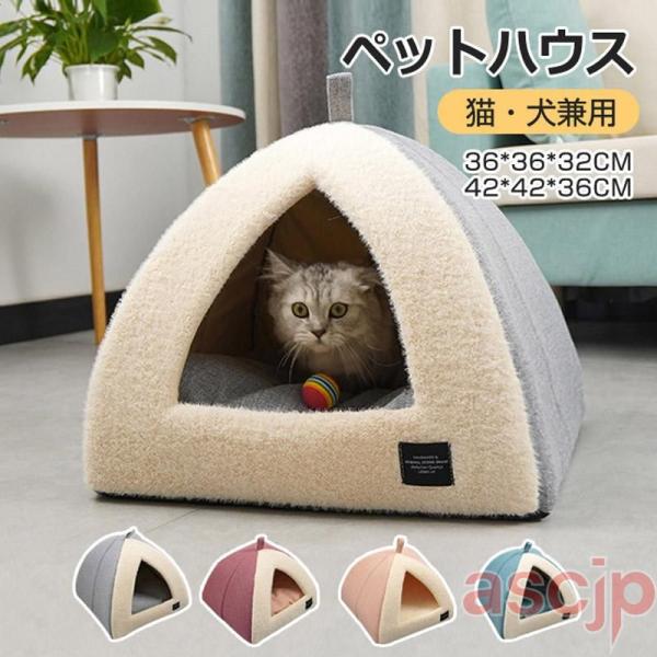 ペットベッド ドーム型 ペットハウス 犬 猫 ペット 冬 ドームハウス ペットベッド 猫 洗える テ...