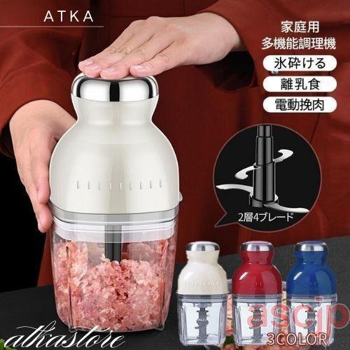 フードプロセッサー 電動 ミキサー 小型 粉末機 家庭用 ブレンダー 離乳食 大根おろし器 肉切り機...