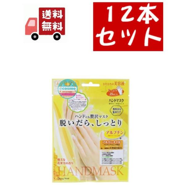 12個セット 手荒れ 手袋 ハンドケア スキンケア 対策 ハンドパック 敏感肌 ハンドにも しっとり...