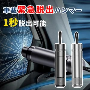 緊急脱出ハンマー 車 脱出 脱出用ハンマー 緊急ハンマー