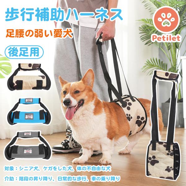 Petilet 犬 ハーネス 歩行補助 介護 歩行器 イージーウォークハーネス 老犬介護用品 怪我 ...