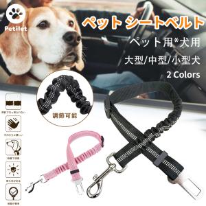 犬用 ペット用 シートベルト リード ホルダー 犬 車 ドライブ 飛びつく防止 簡単装着 ペット用品 伸縮性 安全 車内 犬用 ヘッドレスト バックル ハーネス｜ascriss-store