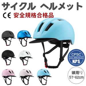 ヘルメット レディース 自転車ヘルメット 大人用ヘルメット サイクルヘルメット 軽量 通気 サイズ調整 大人 成人 自転車 おしゃれ  57〜62cm｜ascriss-store