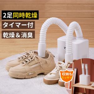 靴乾燥機 くつ乾燥機 室内物干し 乾燥機 タイマー