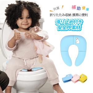 補助便座 折りたたみ トイトレ 携帯 おまる トイレ 男の子 女の子 トイレトレーニング 持ち運び 便座 幼児 かわいい おしゃれ 子供 トイレ｜ascriss-store