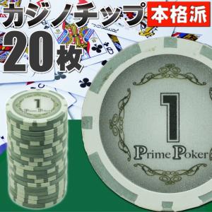 本格カジノチップ25が20枚 プライムポーカーカジノチップ ポーカー
