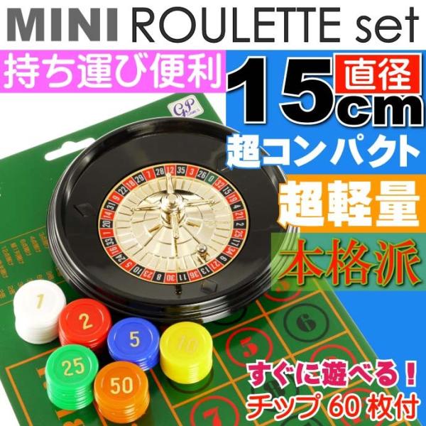 本格カジノmini ルーレットセット 径15cmプライムポーカー 軽量ルーレットゲーム ホームパーテ...