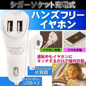 Bluetooth 充電式ハンズフリーイヤホン シガーソケット付 カーチャージャー2USB 計3.4A DC12V専用 Ah165｜ase-world