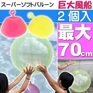スーパーソフトバルーン 2Pセット 弾む 浮く 新感覚ボール