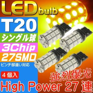 T20シングル球LEDバルブ27連アンバー4個 3ChipSMD T20 LEDウインカー 高輝T20 LEDバルブウインカー 明るいT20 LEDバルブウインカー ウェッジ球 as54-4｜ase-world