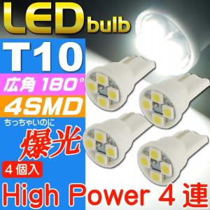 T10 LEDバルブ4連ホワイト4個 高輝度SMD T10 LED バルブ 明るいT10 LED バルブ ウェッジ球 T10 LEDバルブ as167-4｜ase-world