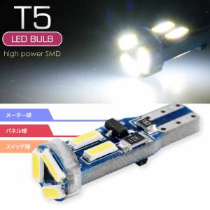 LEDバルブ T5 7連SMDメーター球 ホワイト1個 明るい LED球 爆光T5 LED ウェッジ球 パネル球 スイッチ球 as176｜ase-world