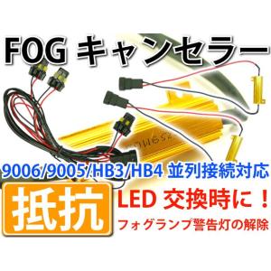 メタル抵抗LEDフォグ警告灯キャンセラー9005/9006並列接続メタル抵抗1セット メタル抵抗で警告灯解除 メタル抵抗でハイフラも防止  as249｜ase-world