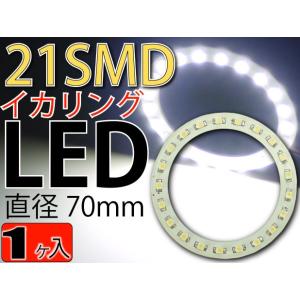 21連LEDイカリングSMDタイプ直径70mmホワイト1個 高輝度LED イカリング 明るいLEDイカリング 爆光LEDイカリング as445｜ase-world