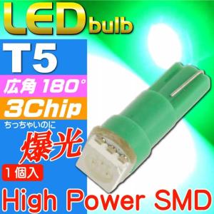 LEDバルブT5グリーン1個 3chip内蔵SMD T5 LED バルブメーター球 高輝度T5 LED バルブ メーター球 明るいT5 LED バルブ メーター球 as10198｜ase-world