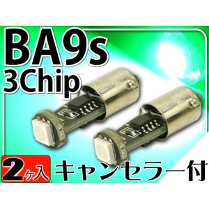 キャンセラー付LEDバルブBA9s/G14グリーン2個 3ChipSMD BA9s/G14 LEDバ...