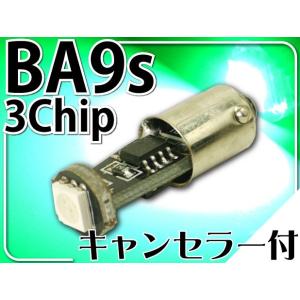 キャンセラー付LEDバルブBA9s/G14グリーン1個 3ChipSMD BA9s/G14 LEDバ...