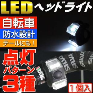 自転車LEDライト黒1個 ヘッドライトやテールライトに最適な自転車LEDライト 夜間も安全自転車 LED ライト 明るい自転車LEDライト as20003