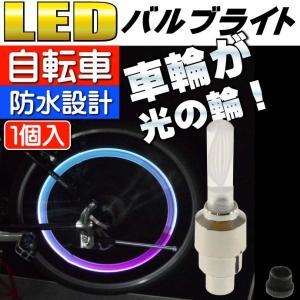 自転車タイヤバルブキャップLEDライトRGB1個 動くと光る 綺麗な光自転車LEDライト 夜間も安全自転車 LED ライト as20026｜ASE