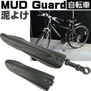 自転車用マッドガード泥よけ フロントとリアセットマッドガード泥除け黒