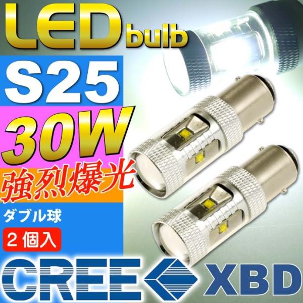 30WCREE XBD 6連LED S25/G18ダブル球ホワイト2個 爆光CREE XBD LED...