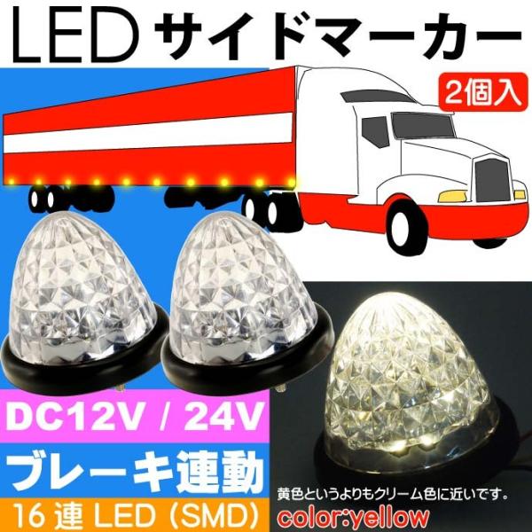 LED サイドマーカーランプ 黄2個 ブレーキランプ連動可能 トラック LEDテールランプ デイライ...