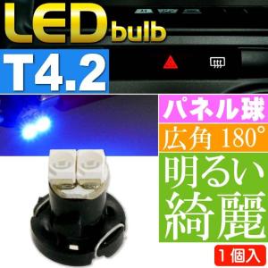 2連 LED T4.2 バルブ メーターパネル球 ブルー1個 LEDルーム メーターランプ球 パネル球 as11127