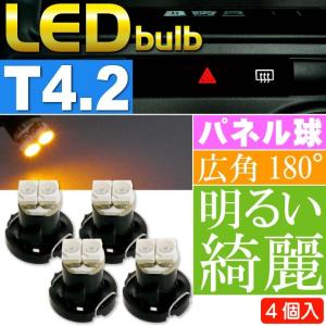 2連 LED T4.2 バルブ メーターパネル球 イエロー4個 LEDルーム メーターランプ球 パネル球 as11129-4