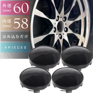 ホイールセンターキャップ 黒4個入 内径58mm 外径60mm